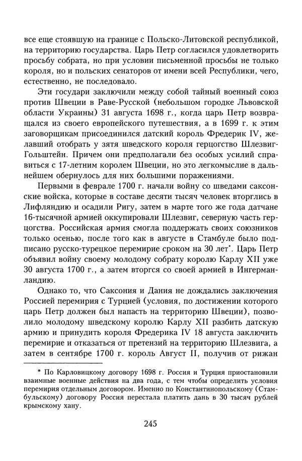 Юрий Денисов - Россия и Польша. История взаимоотношений в XVII-XX веках - Страница № 247
