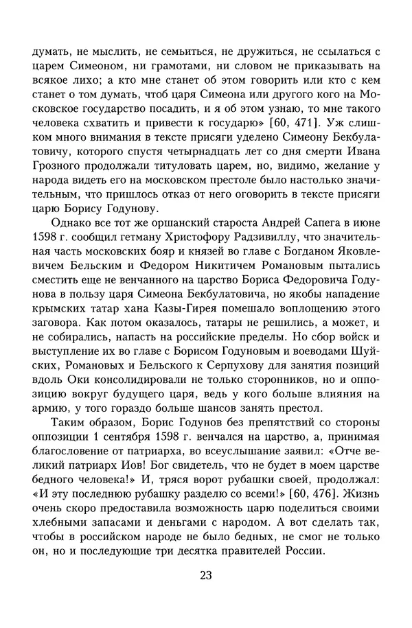 Юрий Денисов - Россия и Польша. История взаимоотношений в XVII-XX веках - Страница № 25