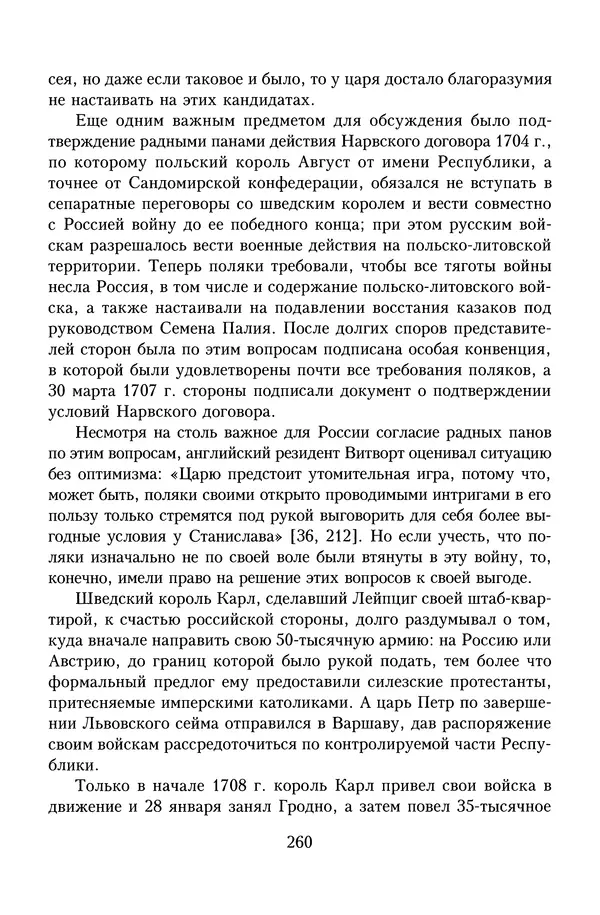 Юрий Денисов - Россия и Польша. История взаимоотношений в XVII-XX веках - Страница № 262