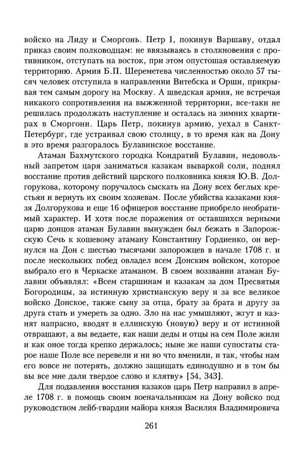 Юрий Денисов - Россия и Польша. История взаимоотношений в XVII-XX веках - Страница № 263