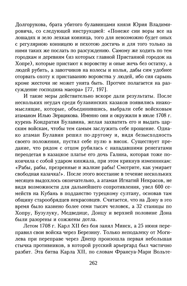 Юрий Денисов - Россия и Польша. История взаимоотношений в XVII-XX веках - Страница № 264