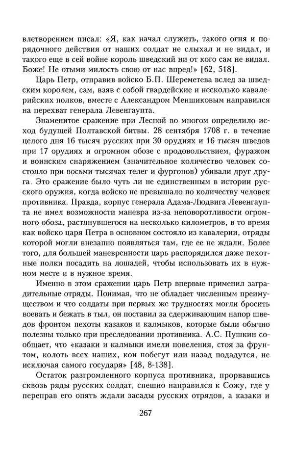 Юрий Денисов - Россия и Польша. История взаимоотношений в XVII-XX веках - Страница № 269
