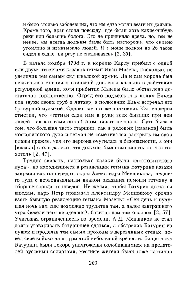 Юрий Денисов - Россия и Польша. История взаимоотношений в XVII-XX веках - Страница № 271