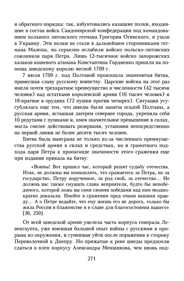 Юрий Денисов - Россия и Польша. История взаимоотношений в XVII-XX веках - Страница № 273
