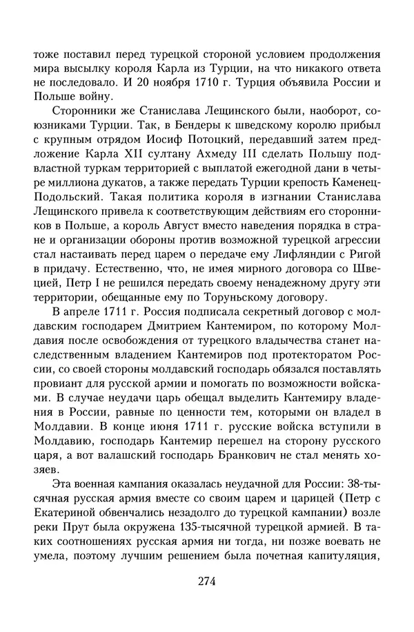 Юрий Денисов - Россия и Польша. История взаимоотношений в XVII-XX веках - Страница № 276