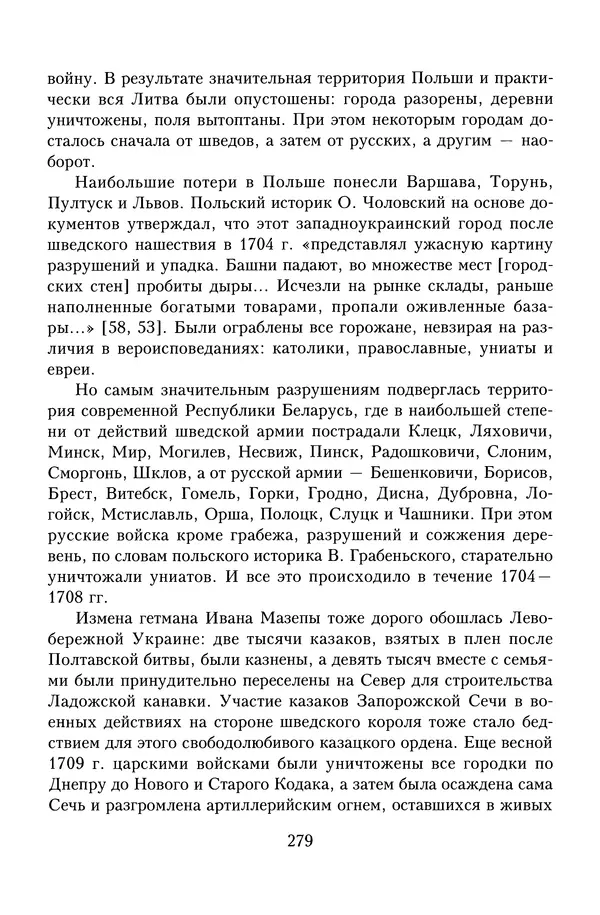 Юрий Денисов - Россия и Польша. История взаимоотношений в XVII-XX веках - Страница № 281