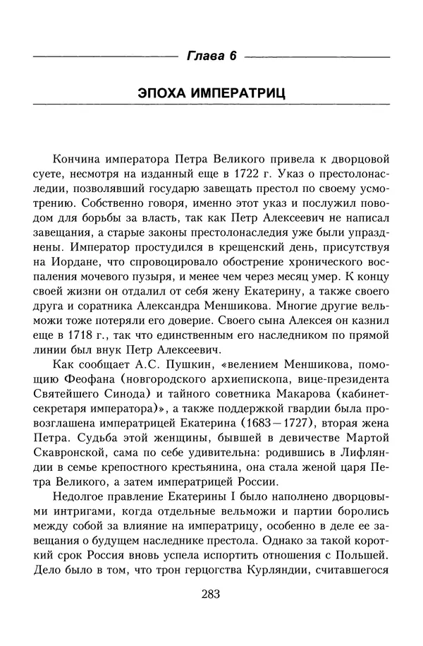 Юрий Денисов - Россия и Польша. История взаимоотношений в XVII-XX веках - Страница № 285