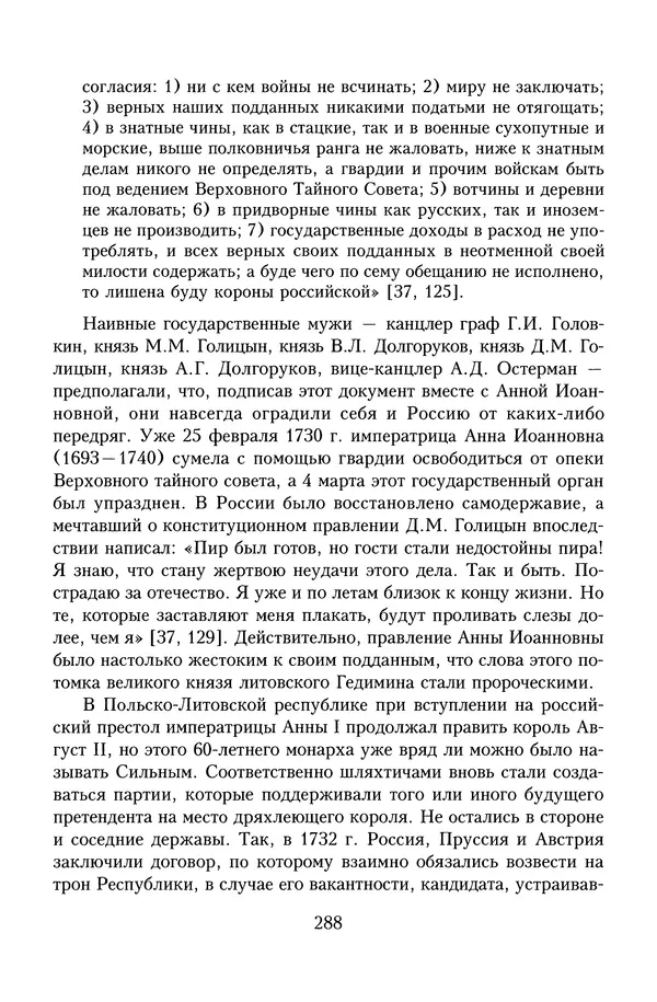 Юрий Денисов - Россия и Польша. История взаимоотношений в XVII-XX веках - Страница № 290