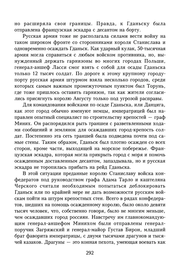 Юрий Денисов - Россия и Польша. История взаимоотношений в XVII-XX веках - Страница № 294
