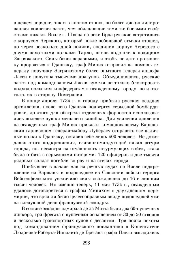 Юрий Денисов - Россия и Польша. История взаимоотношений в XVII-XX веках - Страница № 295