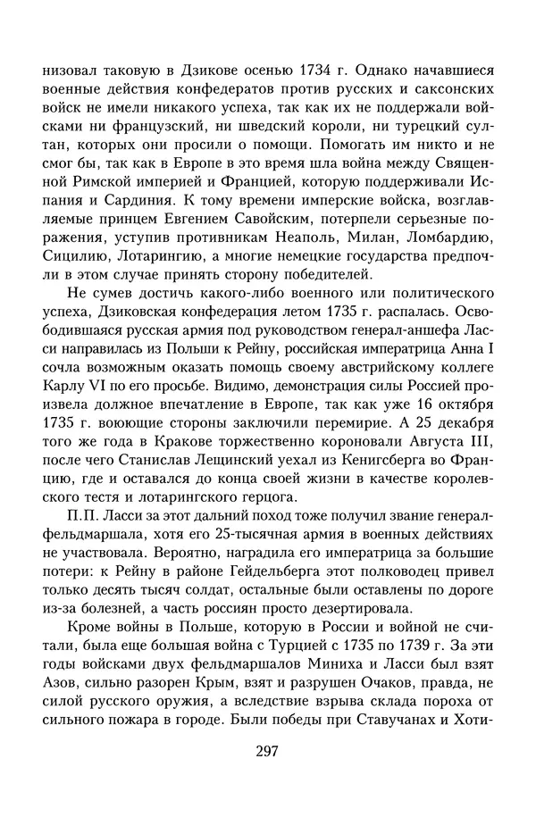 Юрий Денисов - Россия и Польша. История взаимоотношений в XVII-XX веках - Страница № 299