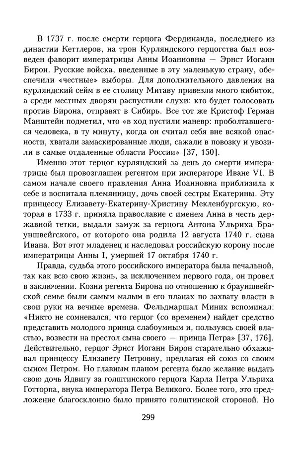 Юрий Денисов - Россия и Польша. История взаимоотношений в XVII-XX веках - Страница № 301