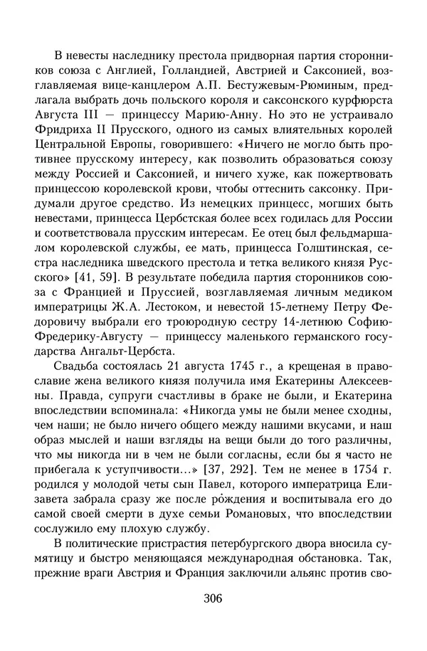 Юрий Денисов - Россия и Польша. История взаимоотношений в XVII-XX веках - Страница № 308