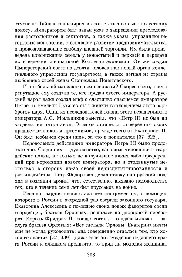 Юрий Денисов - Россия и Польша. История взаимоотношений в XVII-XX веках - Страница № 310