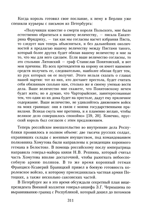 Юрий Денисов - Россия и Польша. История взаимоотношений в XVII-XX веках - Страница № 313