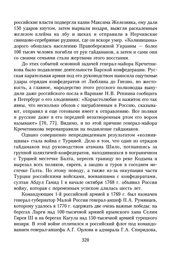 Юрий Денисов - Россия и Польша. История взаимоотношений в XVII-XX веках - Страница № 322