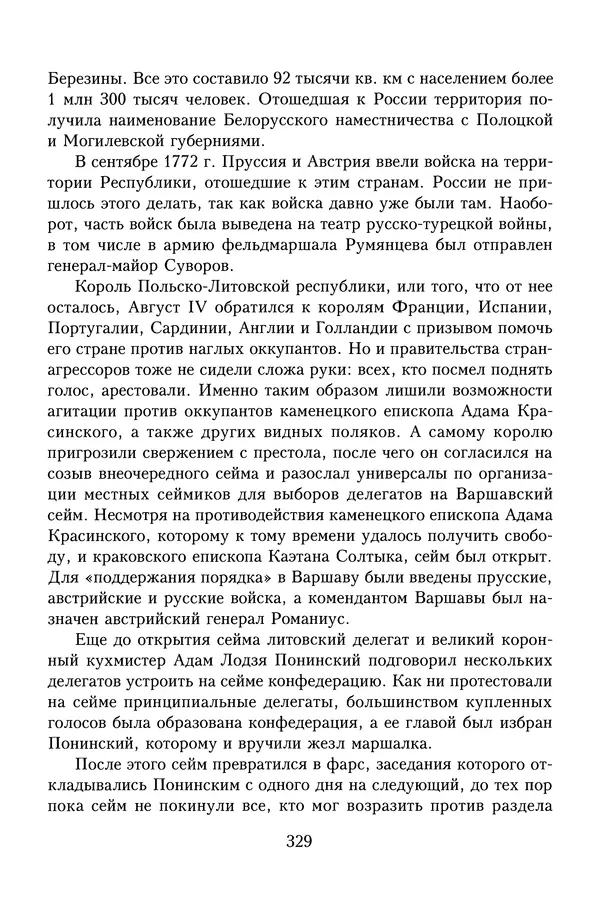 Юрий Денисов - Россия и Польша. История взаимоотношений в XVII-XX веках - Страница № 331