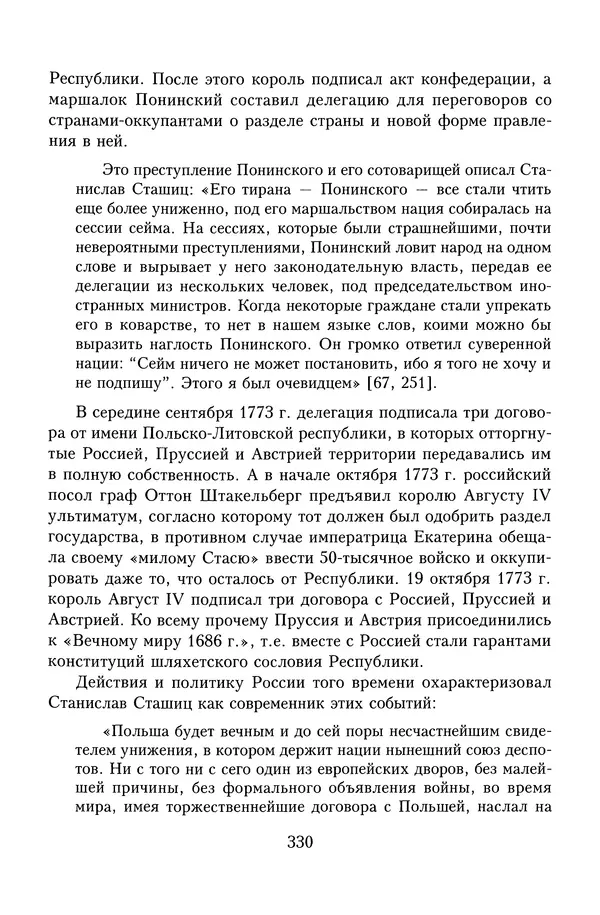 Юрий Денисов - Россия и Польша. История взаимоотношений в XVII-XX веках - Страница № 332