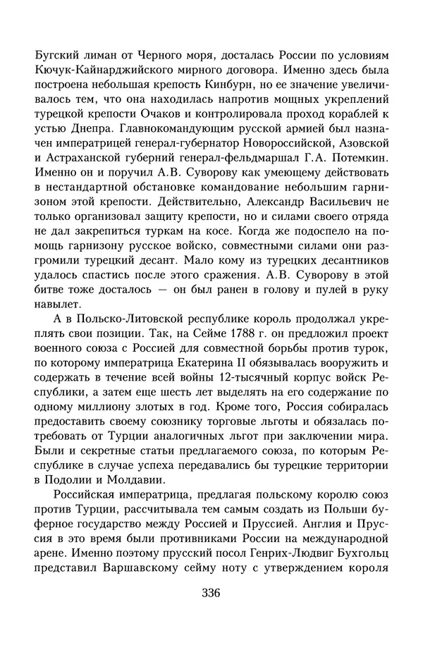 Юрий Денисов - Россия и Польша. История взаимоотношений в XVII-XX веках - Страница № 338