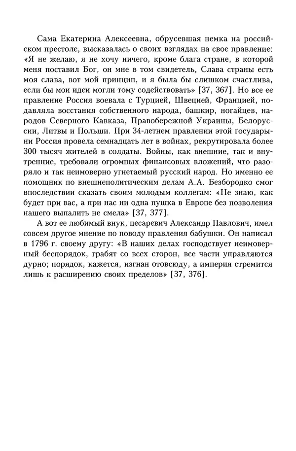 Юрий Денисов - Россия и Польша. История взаимоотношений в XVII-XX веках - Страница № 359