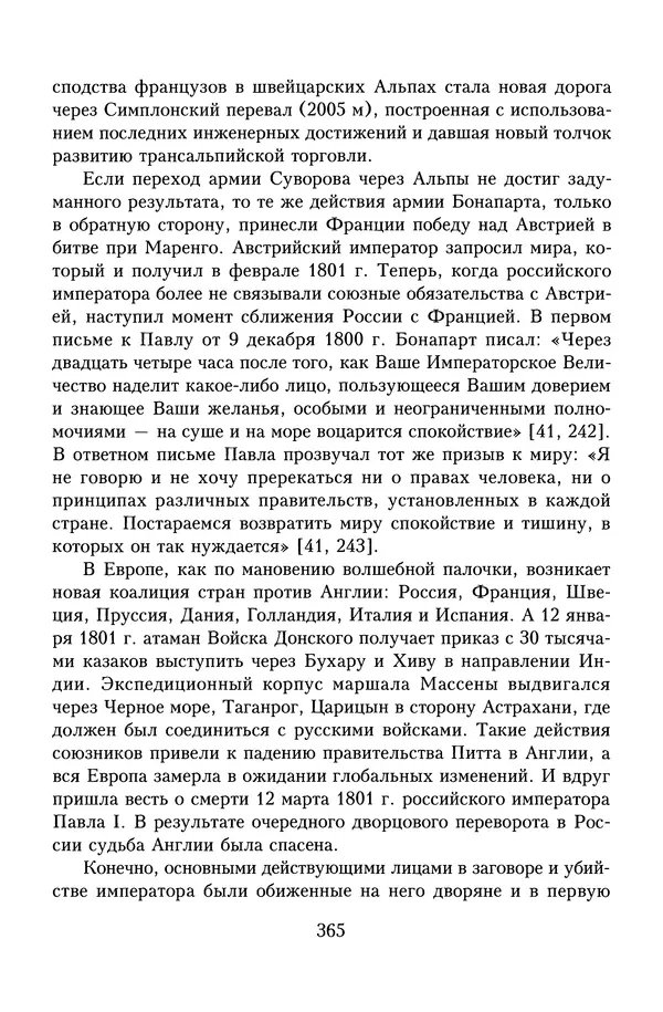 Юрий Денисов - Россия и Польша. История взаимоотношений в XVII-XX веках - Страница № 367