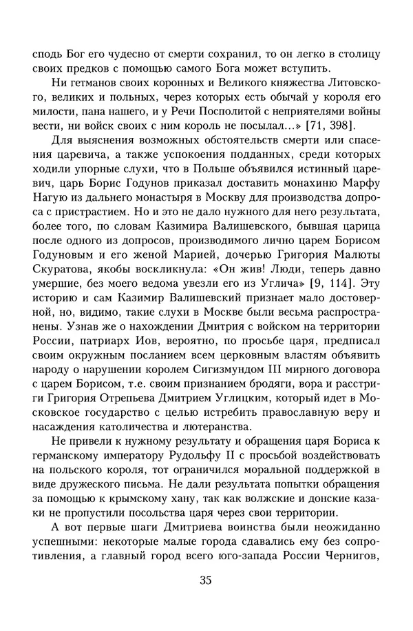 Юрий Денисов - Россия и Польша. История взаимоотношений в XVII-XX веках - Страница № 37