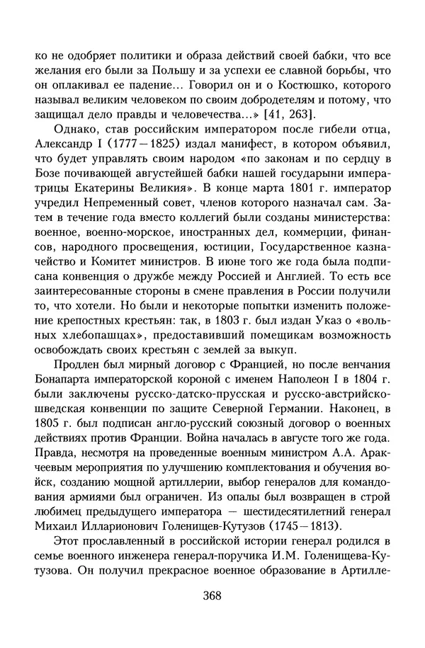 Юрий Денисов - Россия и Польша. История взаимоотношений в XVII-XX веках - Страница № 370