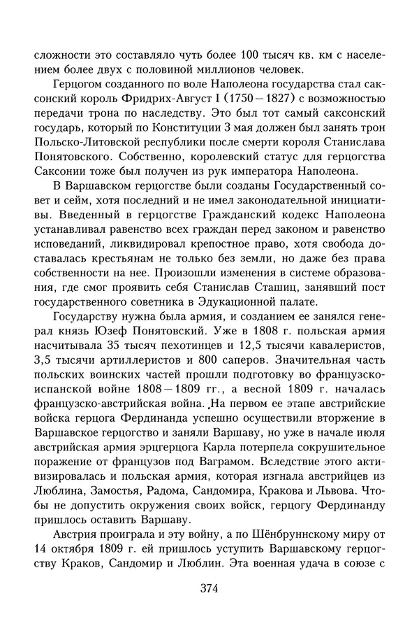 Юрий Денисов - Россия и Польша. История взаимоотношений в XVII-XX веках - Страница № 376