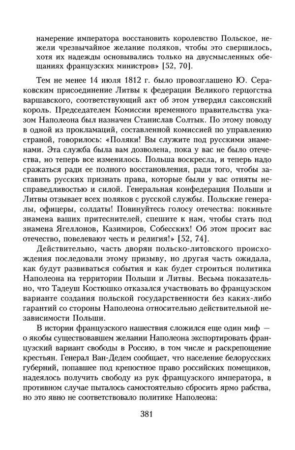 Юрий Денисов - Россия и Польша. История взаимоотношений в XVII-XX веках - Страница № 383