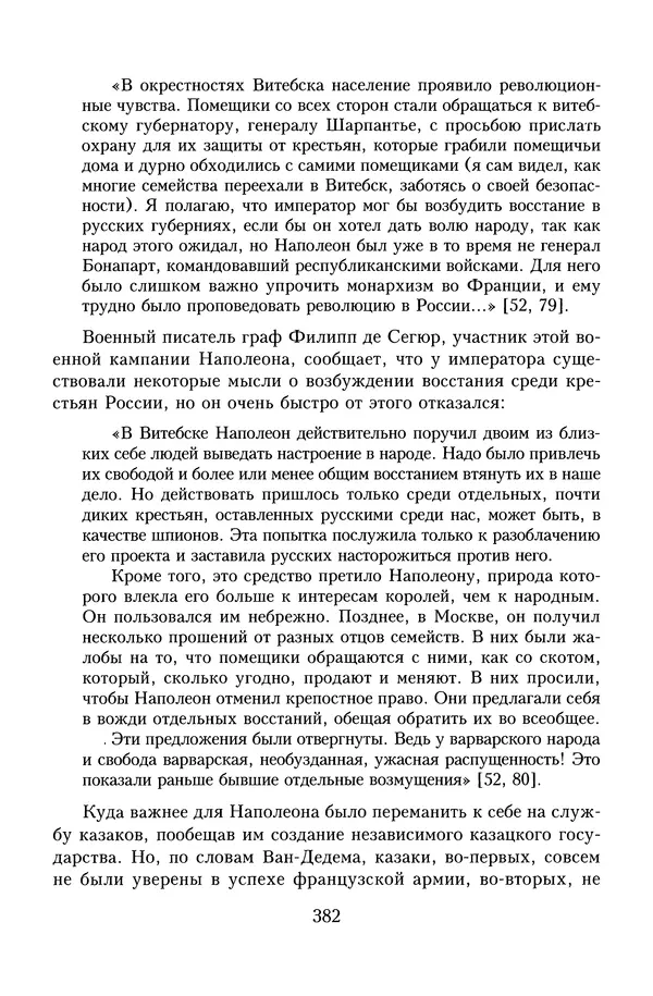 Юрий Денисов - Россия и Польша. История взаимоотношений в XVII-XX веках - Страница № 384