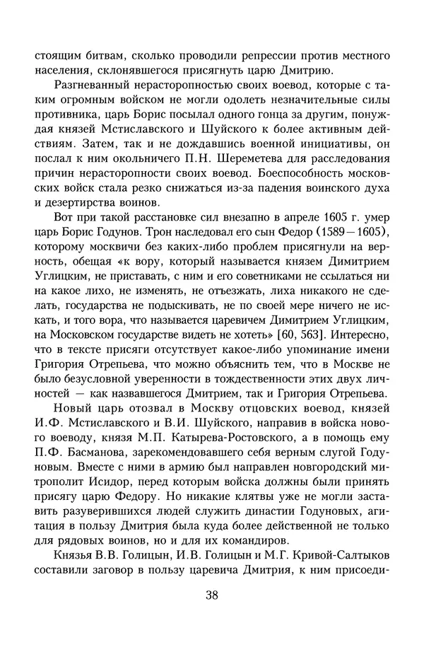 Юрий Денисов - Россия и Польша. История взаимоотношений в XVII-XX веках - Страница № 40