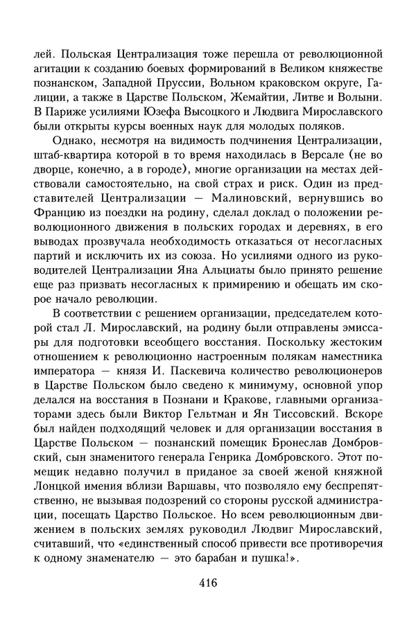 Юрий Денисов - Россия и Польша. История взаимоотношений в XVII-XX веках - Страница № 418