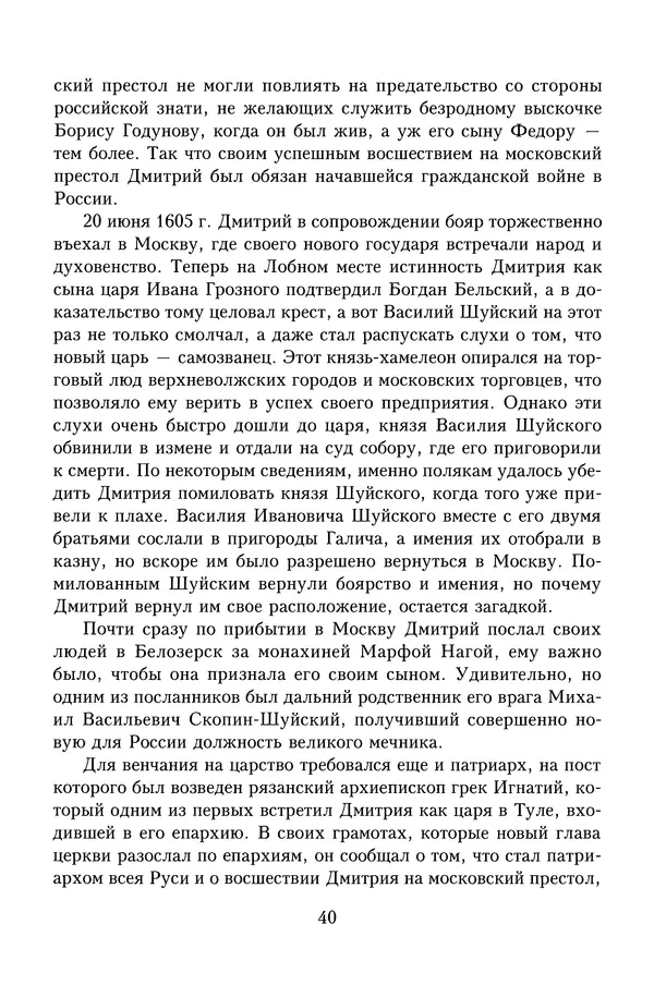 Юрий Денисов - Россия и Польша. История взаимоотношений в XVII-XX веках - Страница № 42