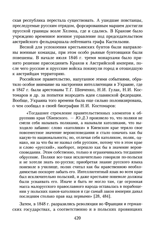 Юрий Денисов - Россия и Польша. История взаимоотношений в XVII-XX веках - Страница № 422