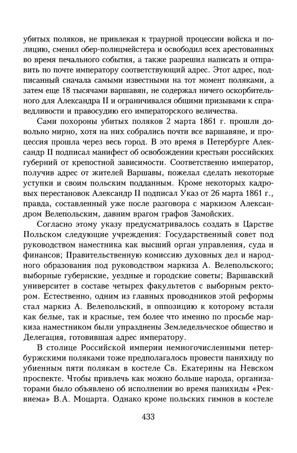 Юрий Денисов - Россия и Польша. История взаимоотношений в XVII-XX веках - Страница № 435
