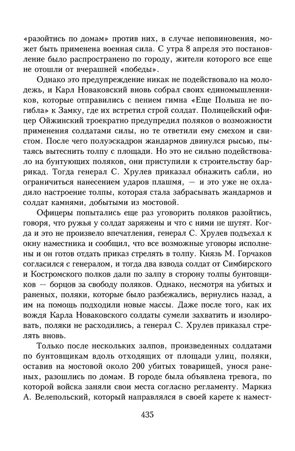 Юрий Денисов - Россия и Польша. История взаимоотношений в XVII-XX веках - Страница № 437