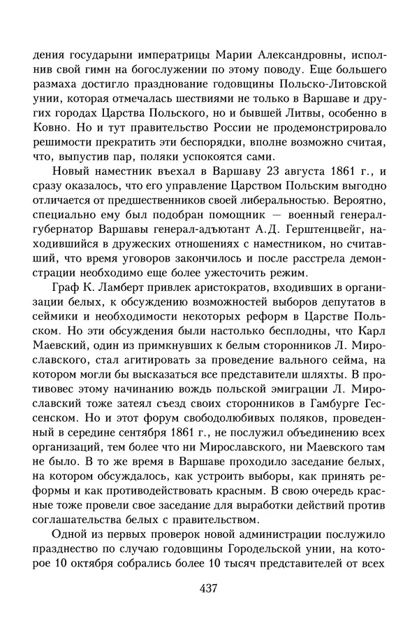Юрий Денисов - Россия и Польша. История взаимоотношений в XVII-XX веках - Страница № 439