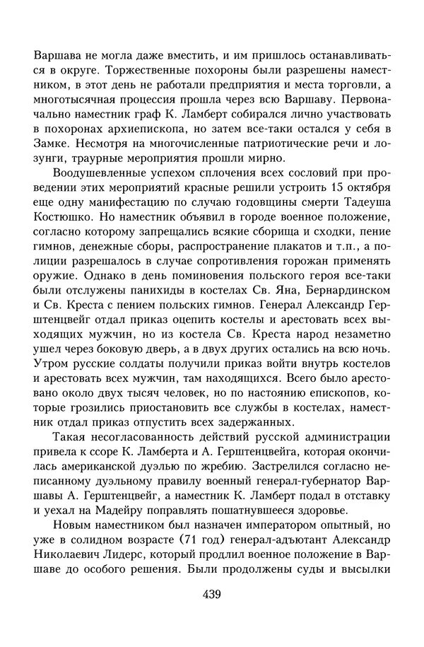 Юрий Денисов - Россия и Польша. История взаимоотношений в XVII-XX веках - Страница № 441