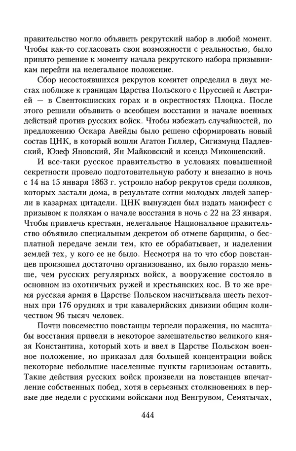 Юрий Денисов - Россия и Польша. История взаимоотношений в XVII-XX веках - Страница № 446