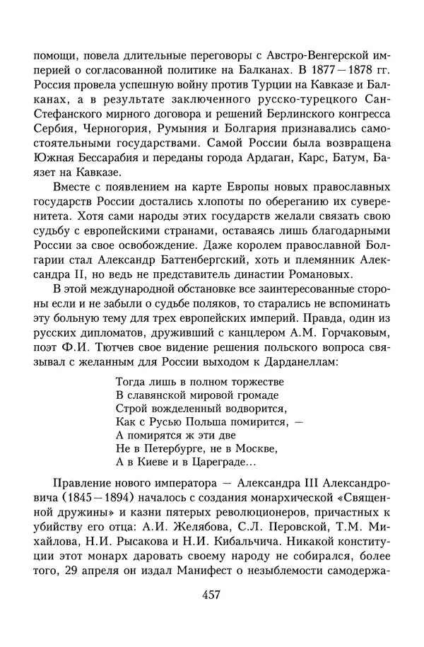 Юрий Денисов - Россия и Польша. История взаимоотношений в XVII-XX веках - Страница № 459