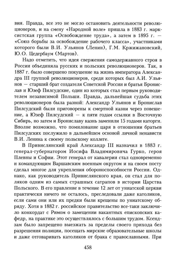 Юрий Денисов - Россия и Польша. История взаимоотношений в XVII-XX веках - Страница № 460