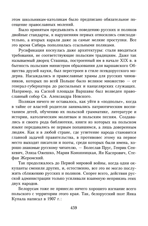 Юрий Денисов - Россия и Польша. История взаимоотношений в XVII-XX веках - Страница № 461
