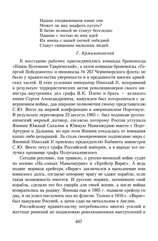 Юрий Денисов - Россия и Польша. История взаимоотношений в XVII-XX веках - Страница № 469