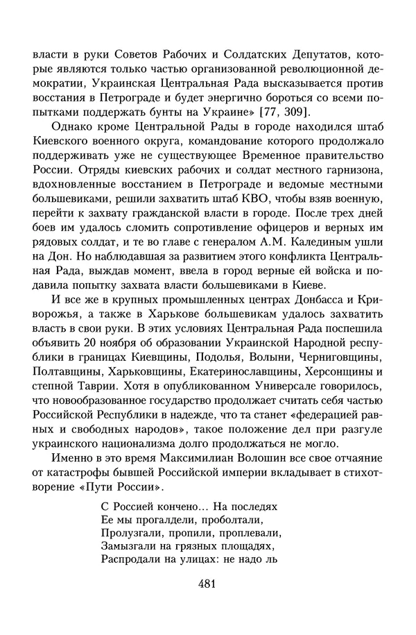Юрий Денисов - Россия и Польша. История взаимоотношений в XVII-XX веках - Страница № 483