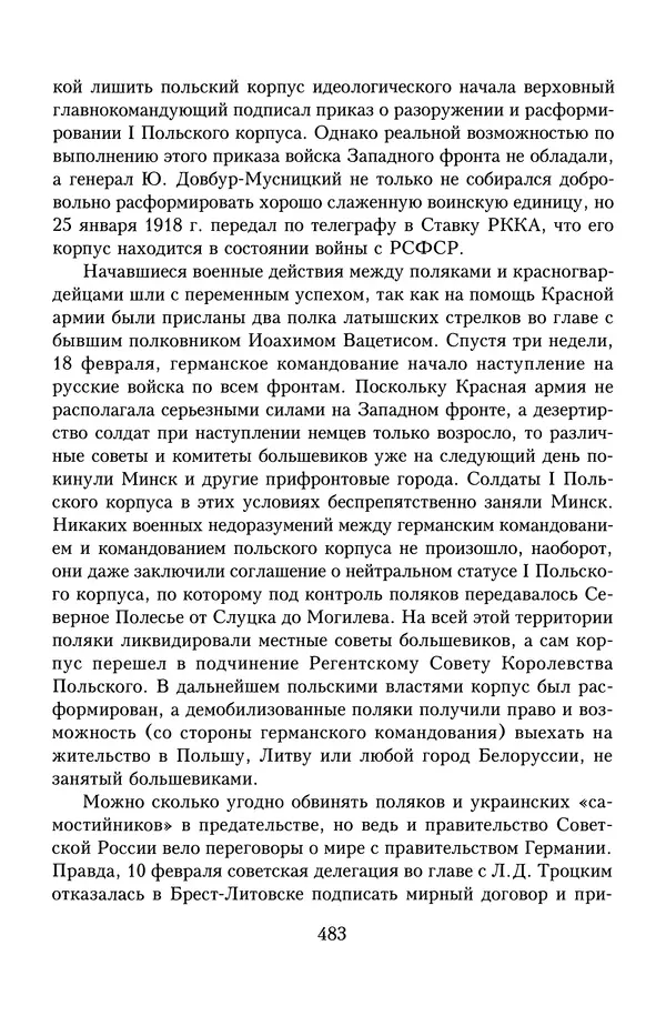Юрий Денисов - Россия и Польша. История взаимоотношений в XVII-XX веках - Страница № 485