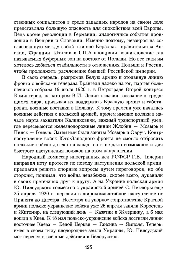 Юрий Денисов - Россия и Польша. История взаимоотношений в XVII-XX веках - Страница № 497