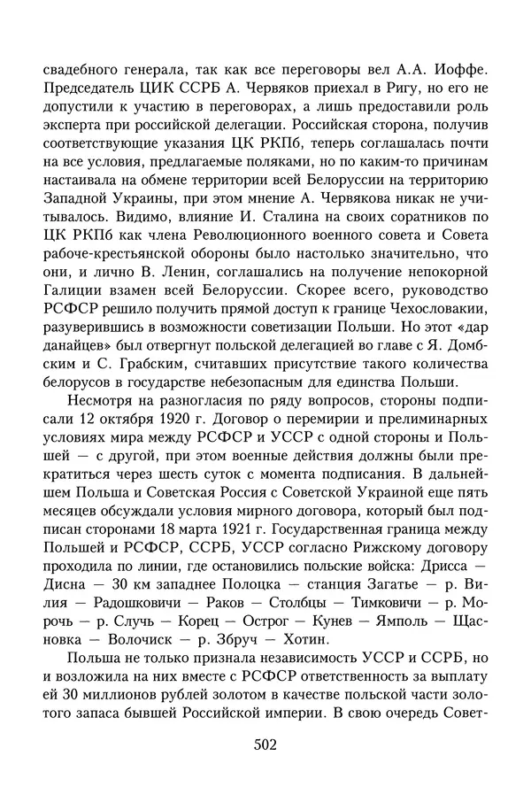 Юрий Денисов - Россия и Польша. История взаимоотношений в XVII-XX веках - Страница № 504