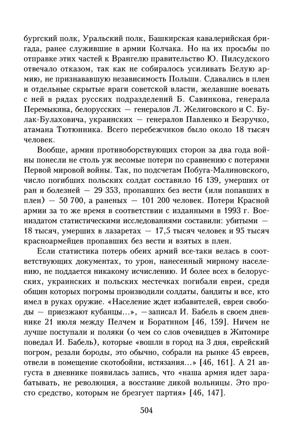 Юрий Денисов - Россия и Польша. История взаимоотношений в XVII-XX веках - Страница № 506