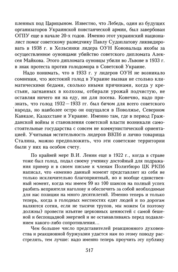 Юрий Денисов - Россия и Польша. История взаимоотношений в XVII-XX веках - Страница № 519