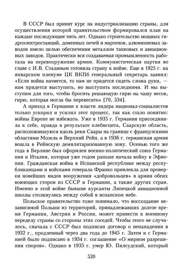 Юрий Денисов - Россия и Польша. История взаимоотношений в XVII-XX веках - Страница № 522